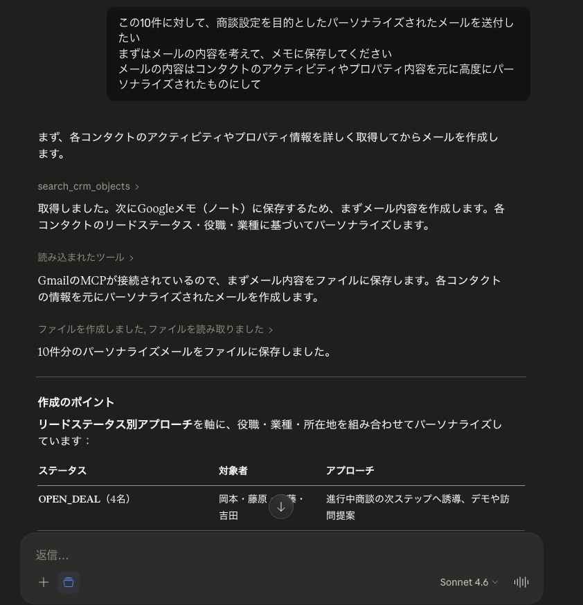 Claudeがコンタクト情報を取得してメール生成している画面