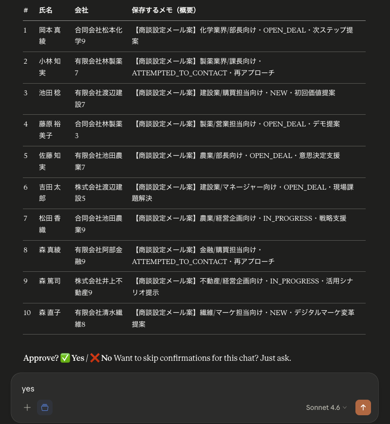 保存確認テーブルとApprove画面