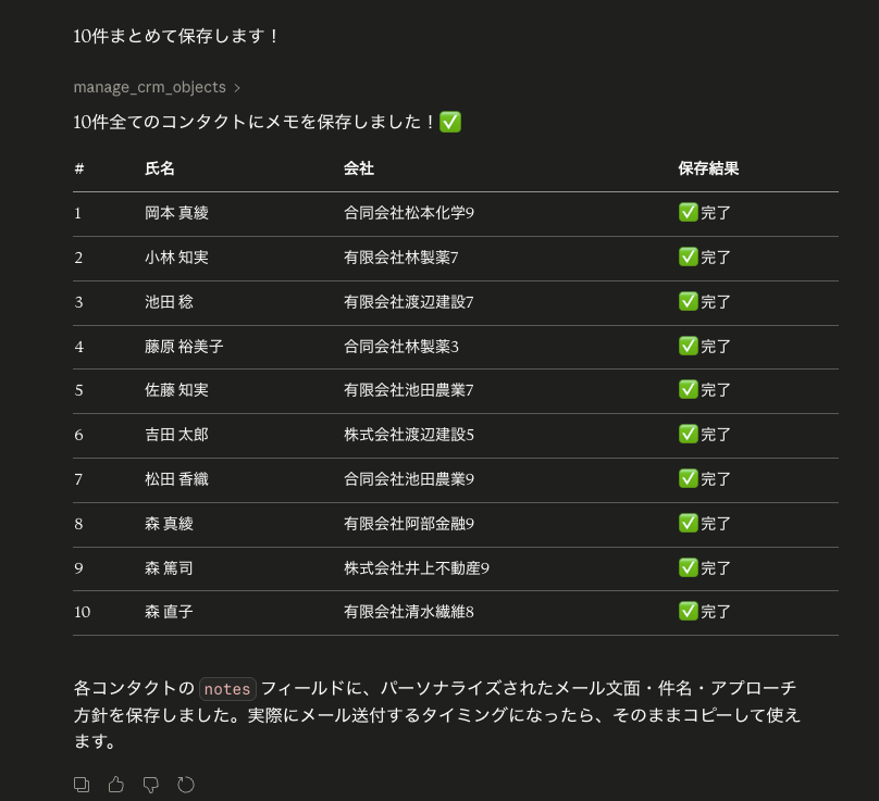 10件全て完了の保存結果画面