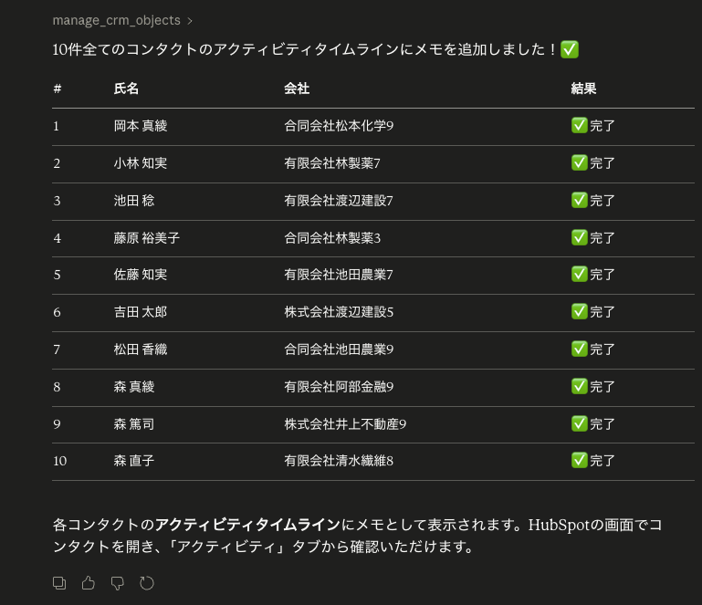 アクティビティタイムラインへの保存完了画面
